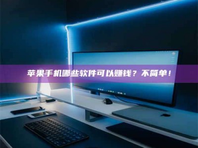 福建《小心！这个兼职陷阱差点害了我的健康》